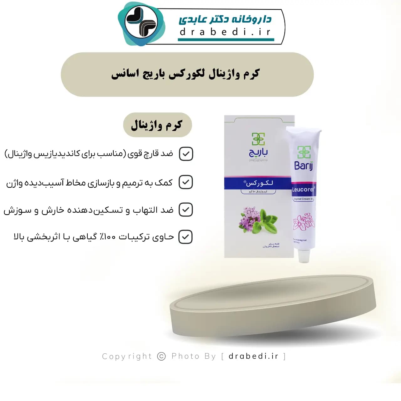 کرم واژینال لکورکس باریج اسانس 50 گرم — تصویر ۷