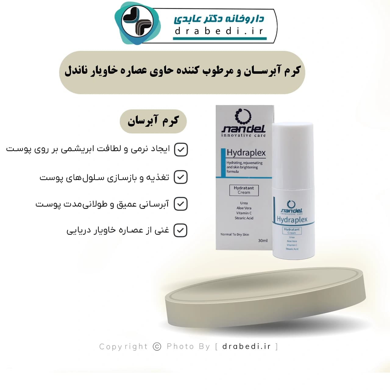 کرم آبرسان و مرطوب کننده حاوی عصاره خاویار ناندل 50 میلی لیتر — تصویر ۱۱