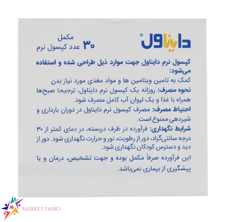 کپسول دایناول زیست اروند فارمد 30 عدد — تصویر ۱۰