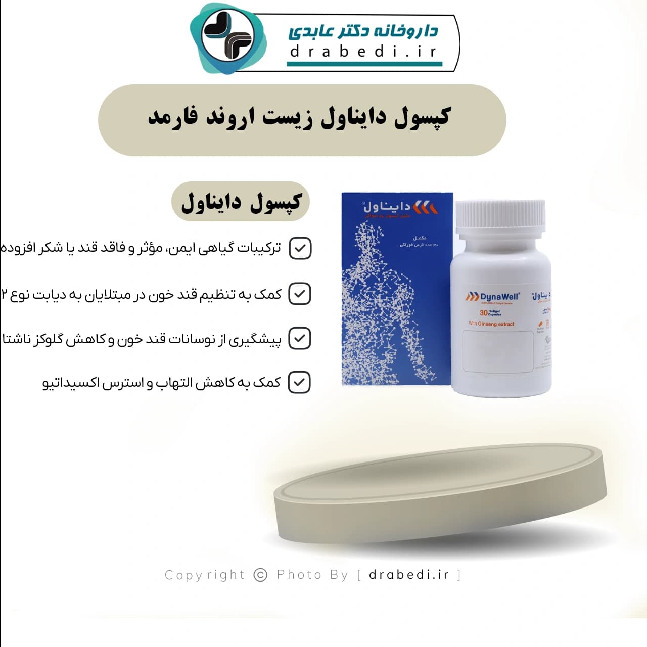 کپسول دایناول زیست اروند فارمد 30 عدد — تصویر ۷