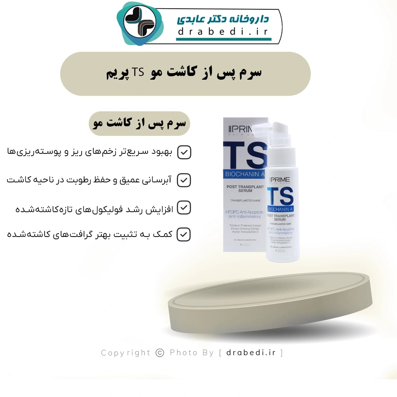 سرم پس از کاشت مو TS پریم 60 میلی لیتر — تصویر ۷