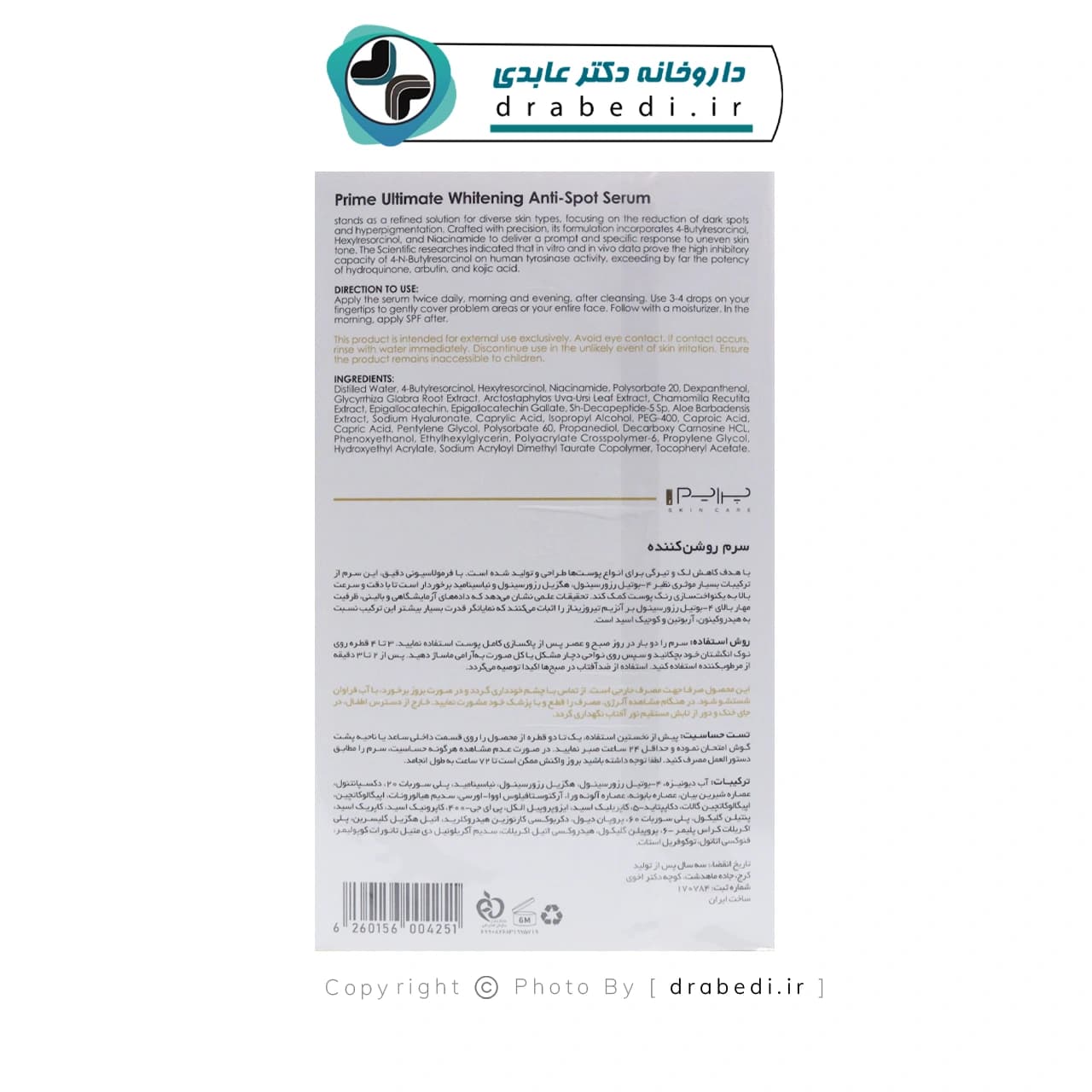 سرم روشن کننده پریم 30 میلی لیتر — تصویر ۴