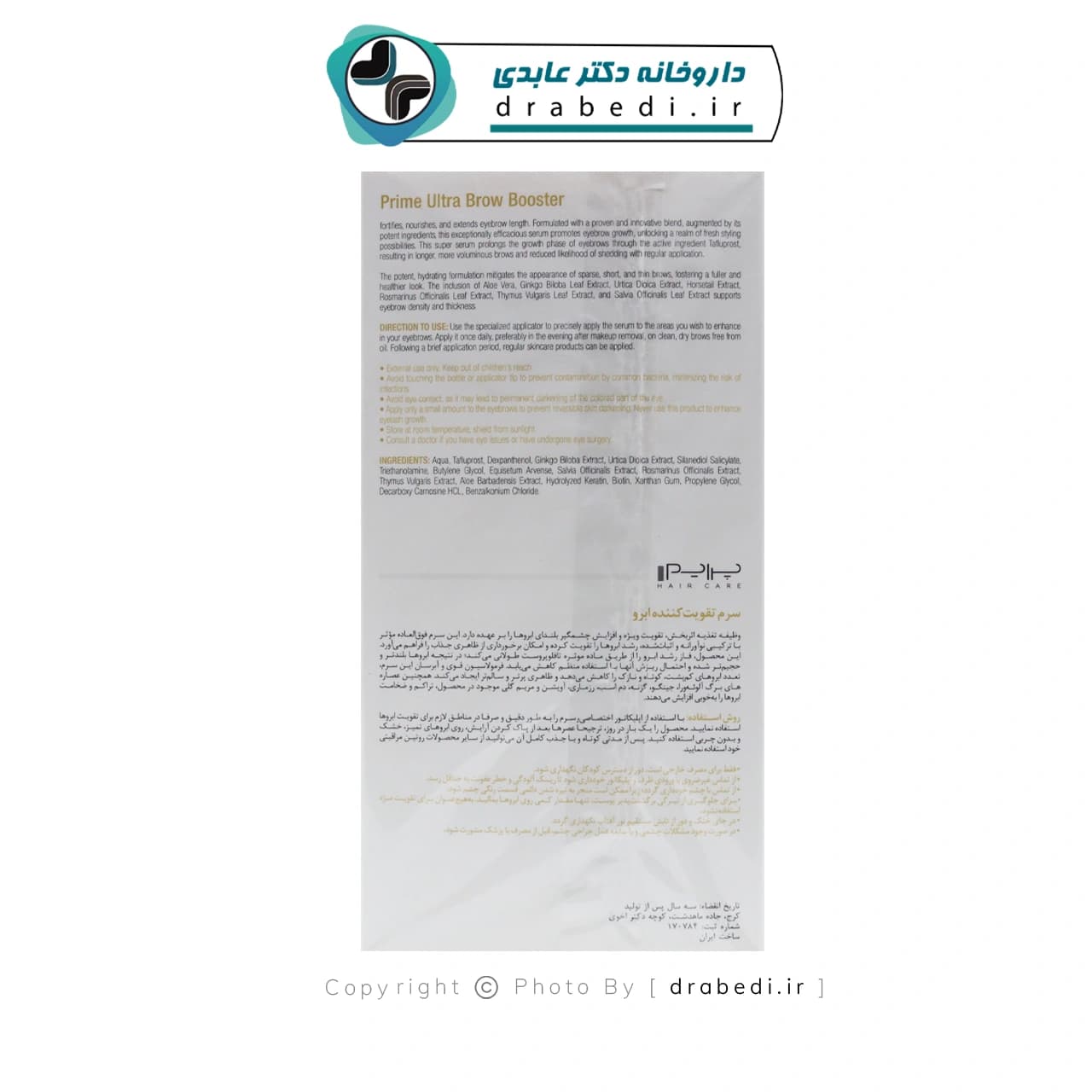 سرم تقویت کننده ابرو پریم 5 میلی لیتر — تصویر ۴