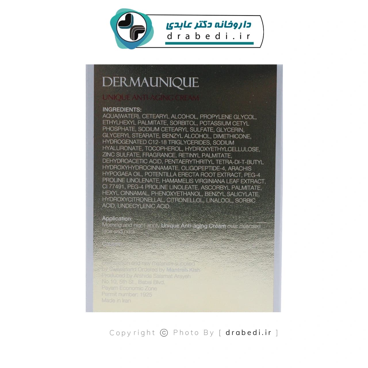 کرم ضد چروک و آنتی ایجینگ درمایونیک 50 میلی لیتر — تصویر ۱۱