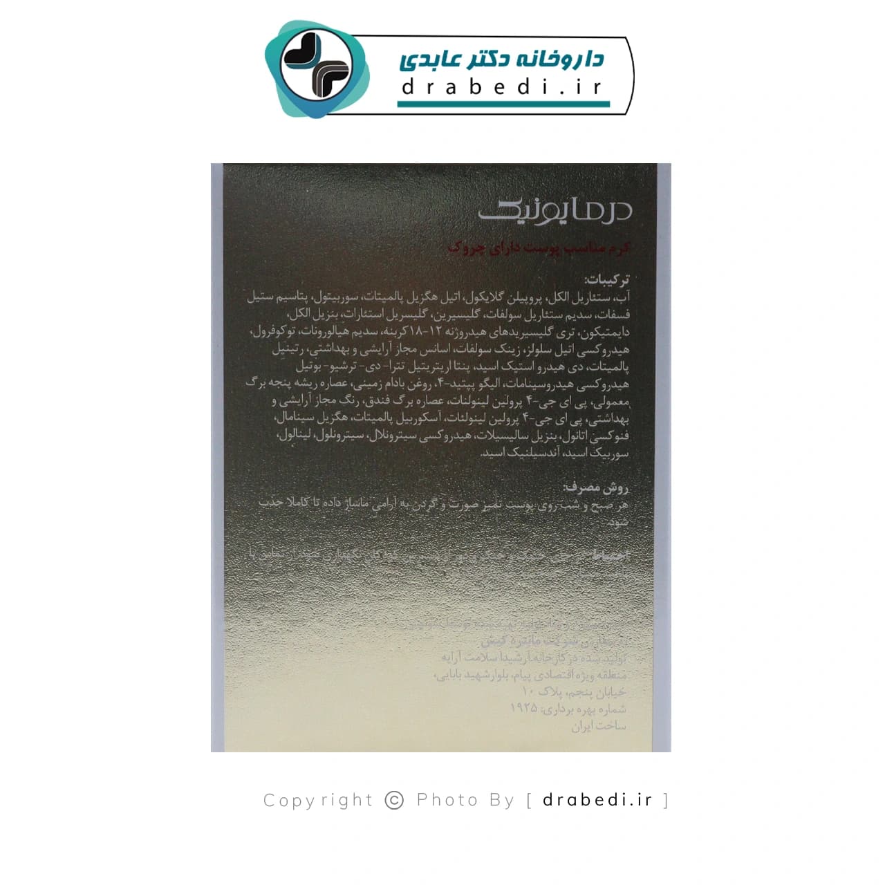 کرم ضد چروک و آنتی ایجینگ درمایونیک 50 میلی لیتر — تصویر ۴