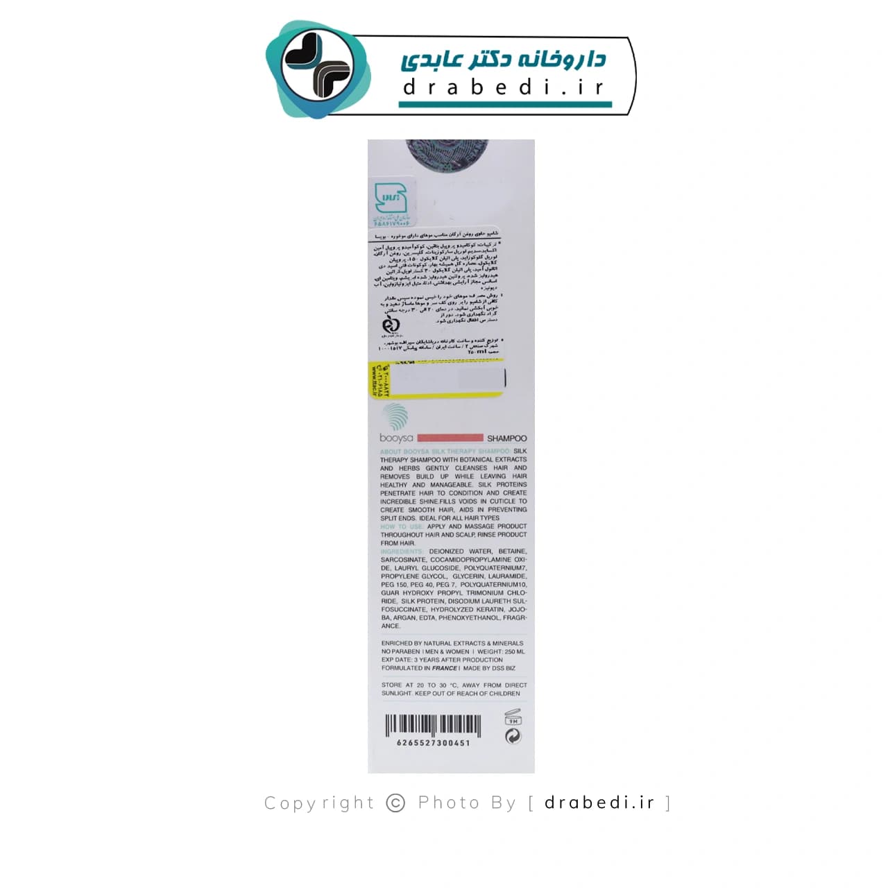 شامپو ابریشم فاقد سولفات بویسا 250میلی لیتر — تصویر ۴