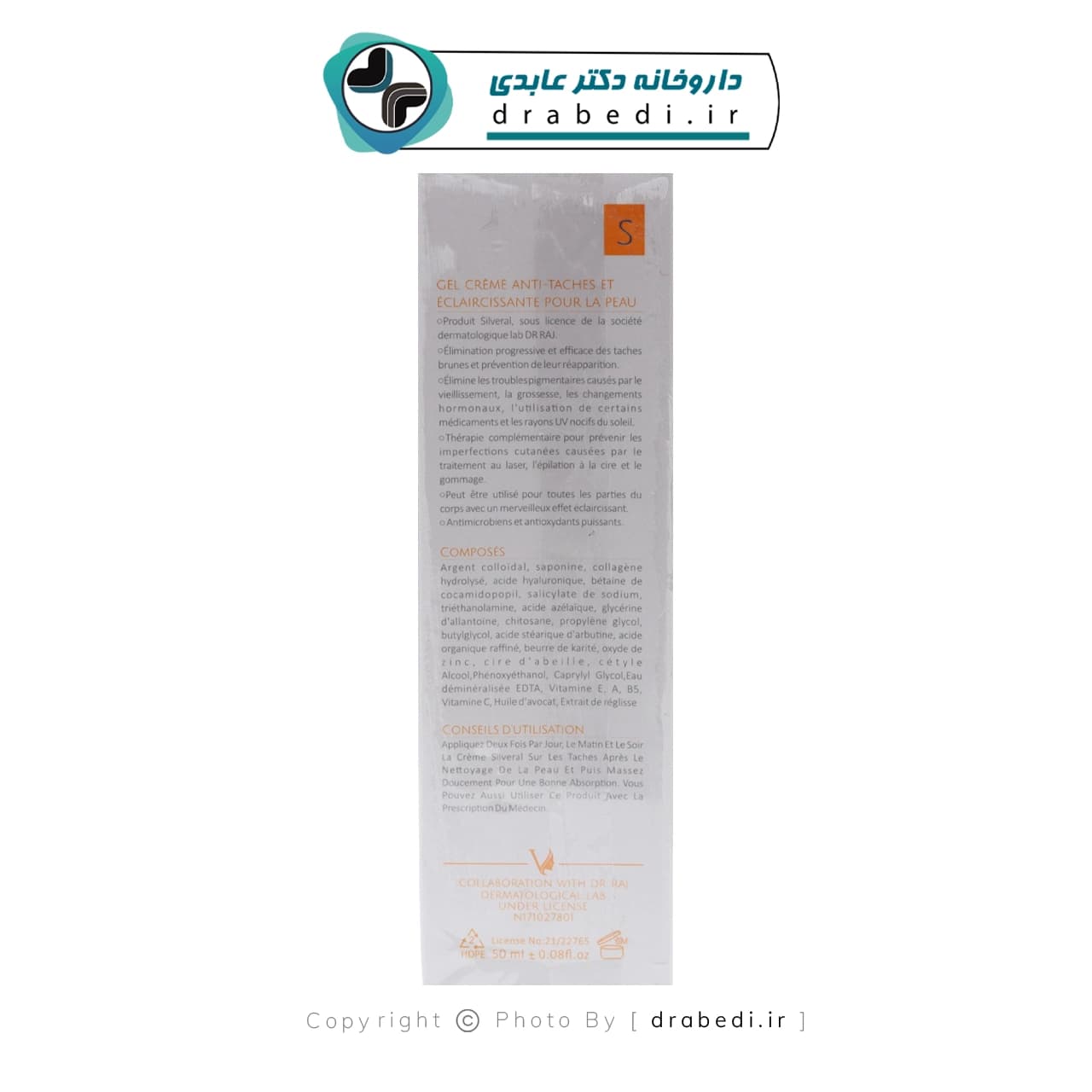 ژل کرم ضد لک و روشن کننده سیلورال 50میلی لیتر — تصویر ۱۱