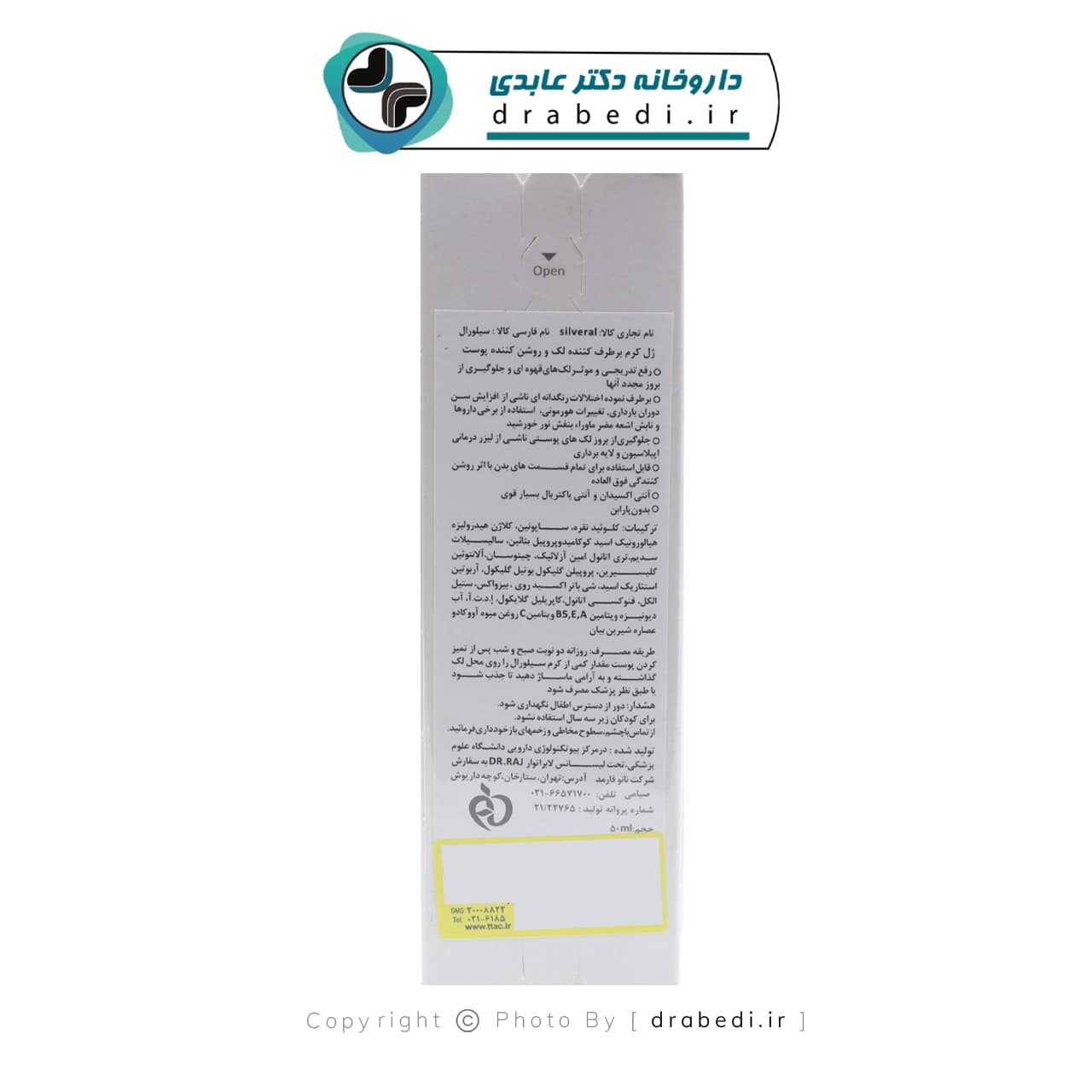 ژل کرم ضد لک و روشن کننده سیلورال 50میلی لیتر — تصویر ۱۰