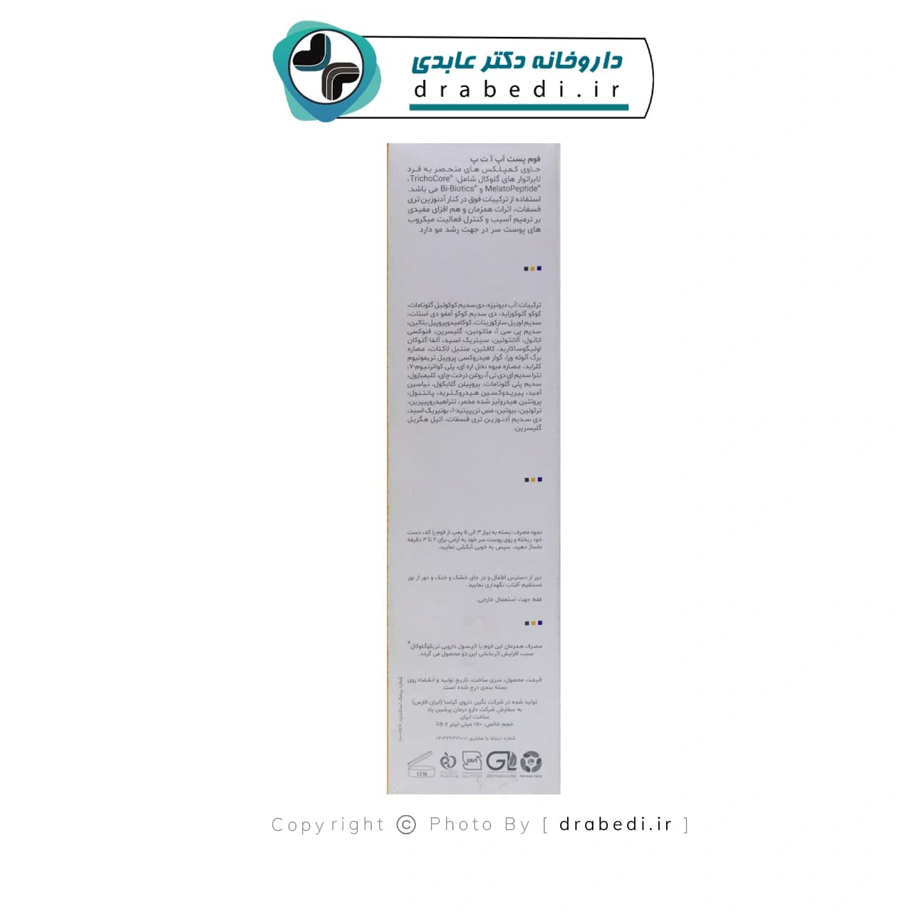 فوم پست آپ آ ت پ تریکو گلوکال 150 میلی لیتر — تصویر ۴