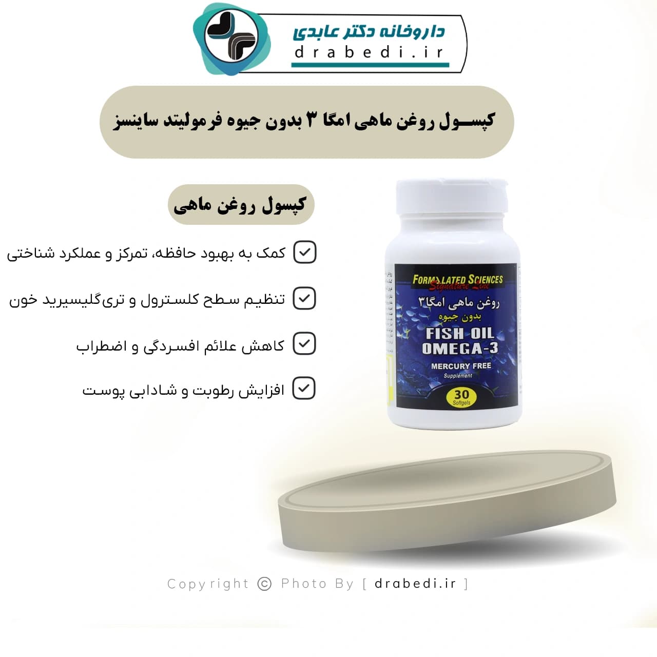 کپسول روغن ماهی امگا 3 بدون جیوه فرمولیتد ساینسز 30 عدد — تصویر ۷