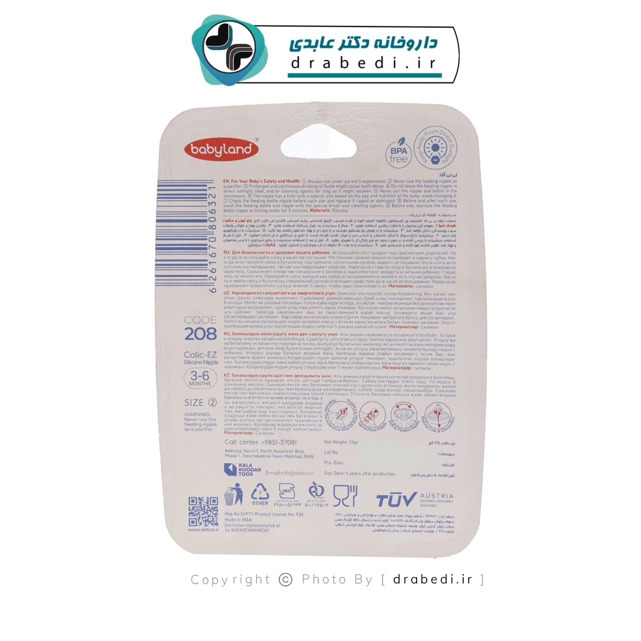 سرشیشه کولیک ایز 3-6 ماه بیبی لند کد 208 — تصویر ۴