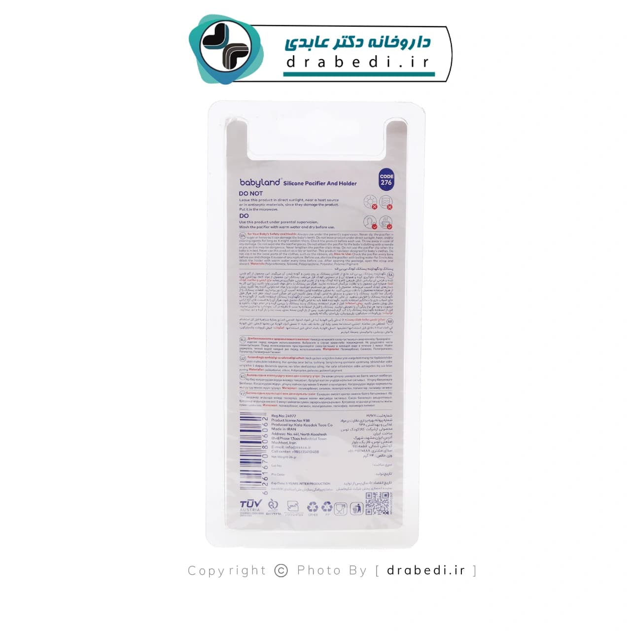 پستانک ارتودنسی بنددار طرح النا سایز 6-18 ماه بی بی لند کد 276 — تصویر ۴