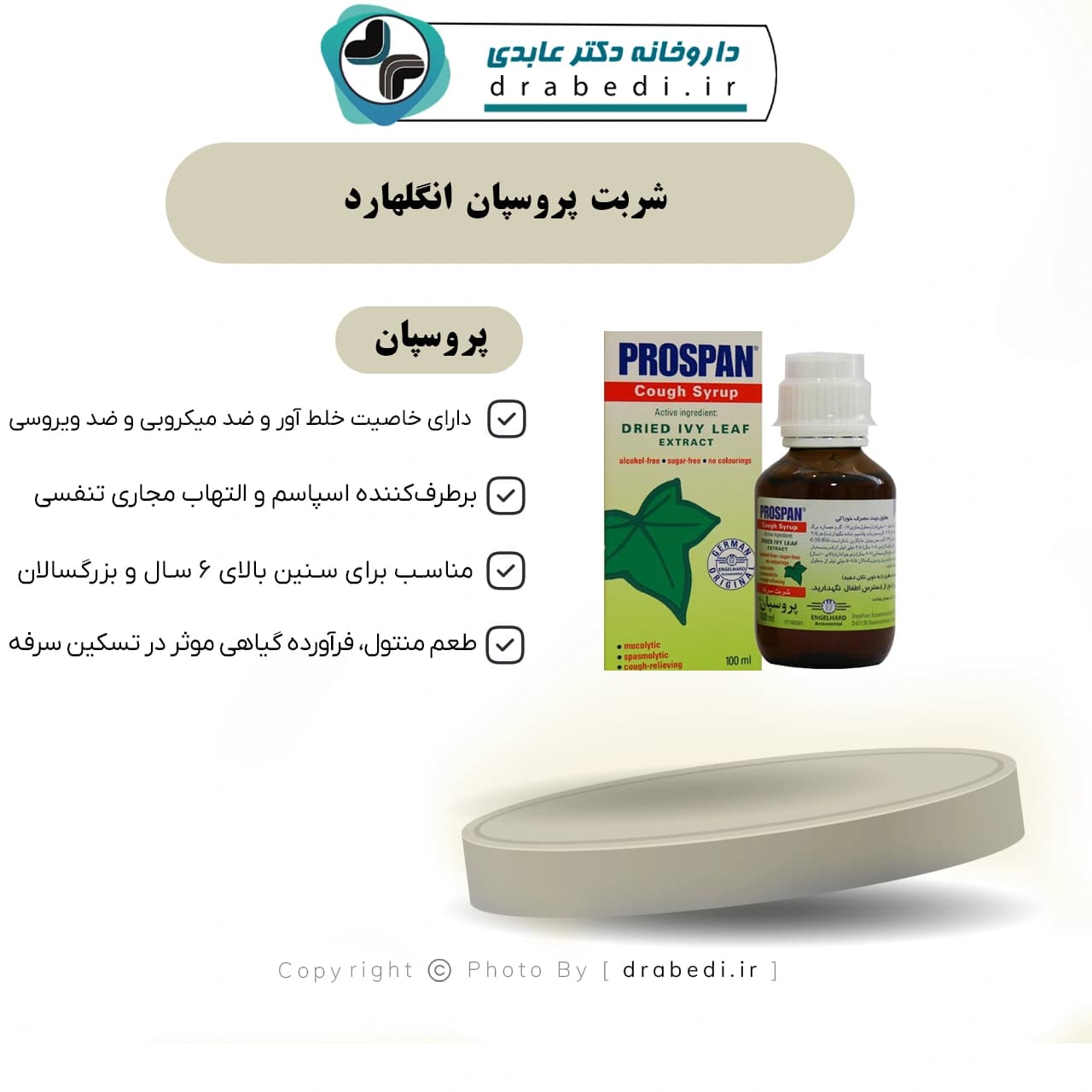 شربت پروسپان انگلهارد بزرگسالان 100 میلی لیتر — تصویر ۶