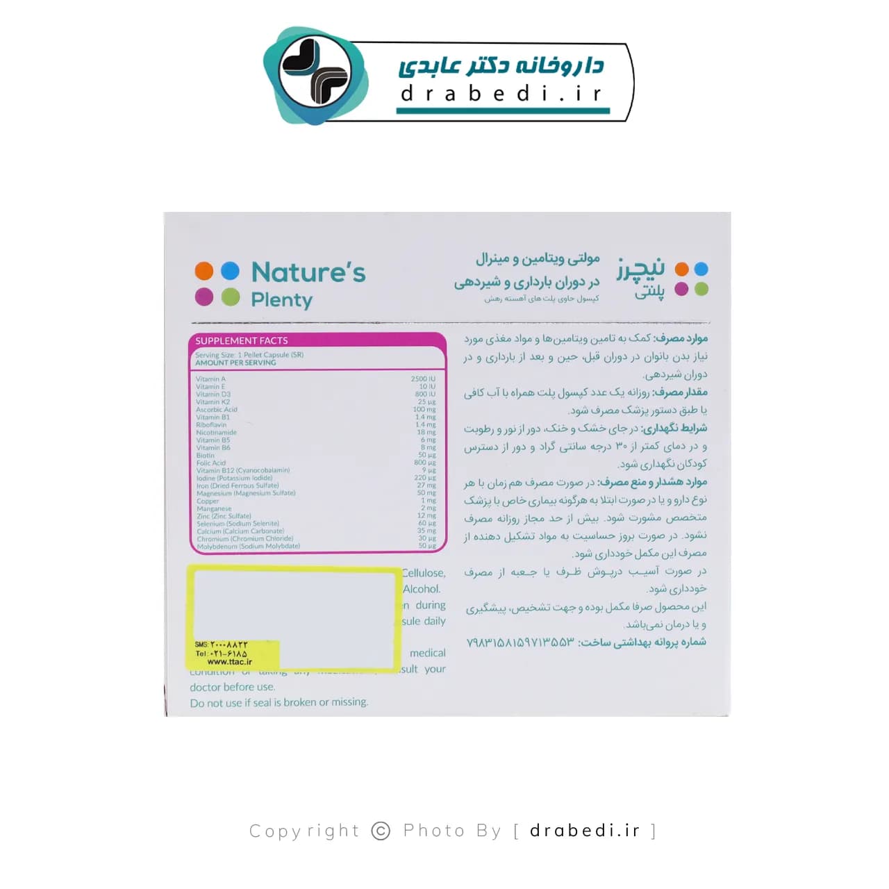 کپسول مولتی ویتامین و مینرال بارداری و شیردهی نیچرز پلنتی 30 عدد — تصویر ۹