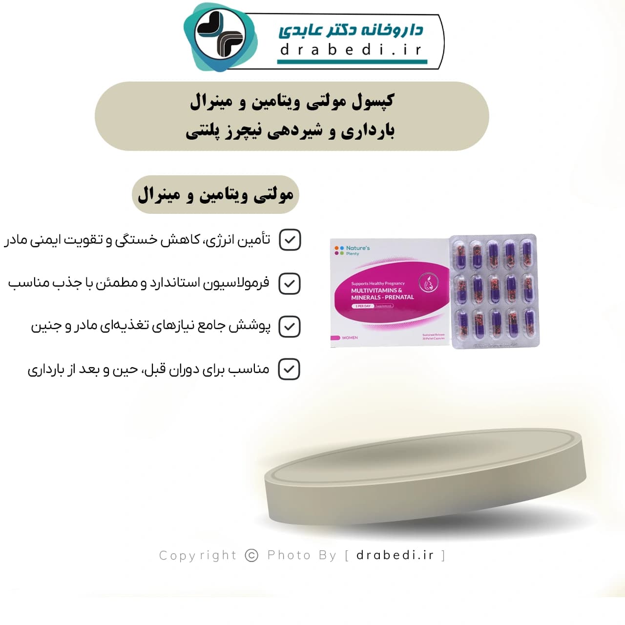 کپسول مولتی ویتامین و مینرال بارداری و شیردهی نیچرز پلنتی 30 عدد — تصویر ۶