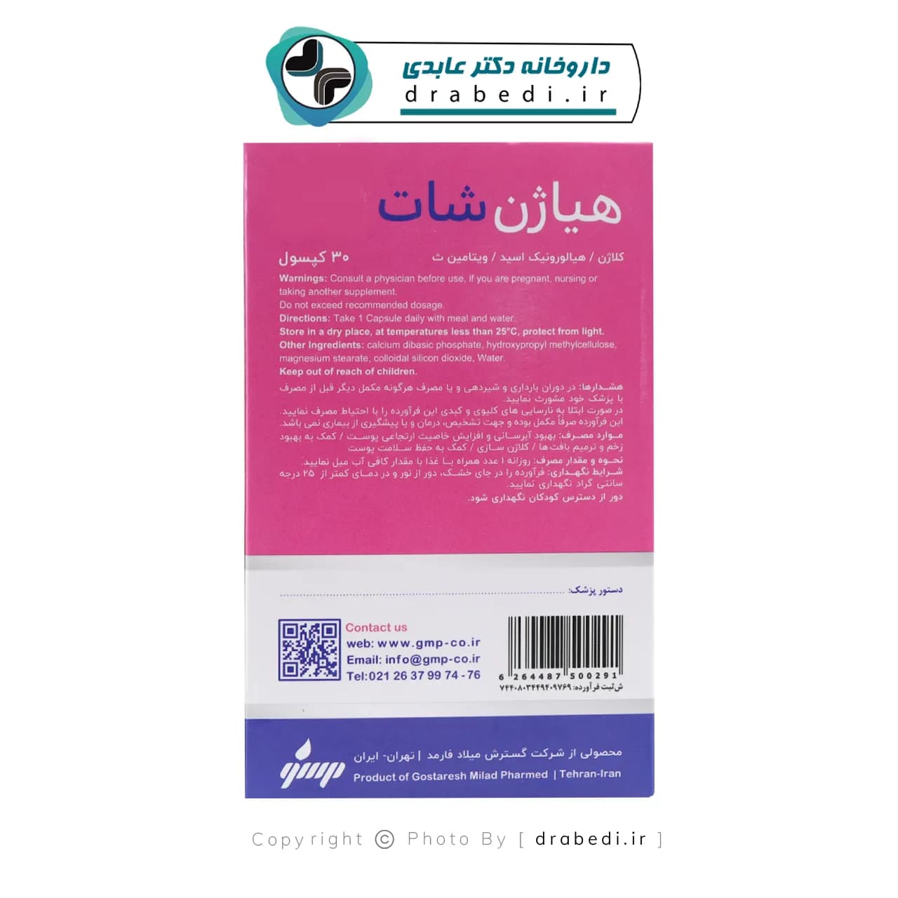 کپسول هیاژن شات میلاد فارمد 30 عدد — تصویر ۱۰