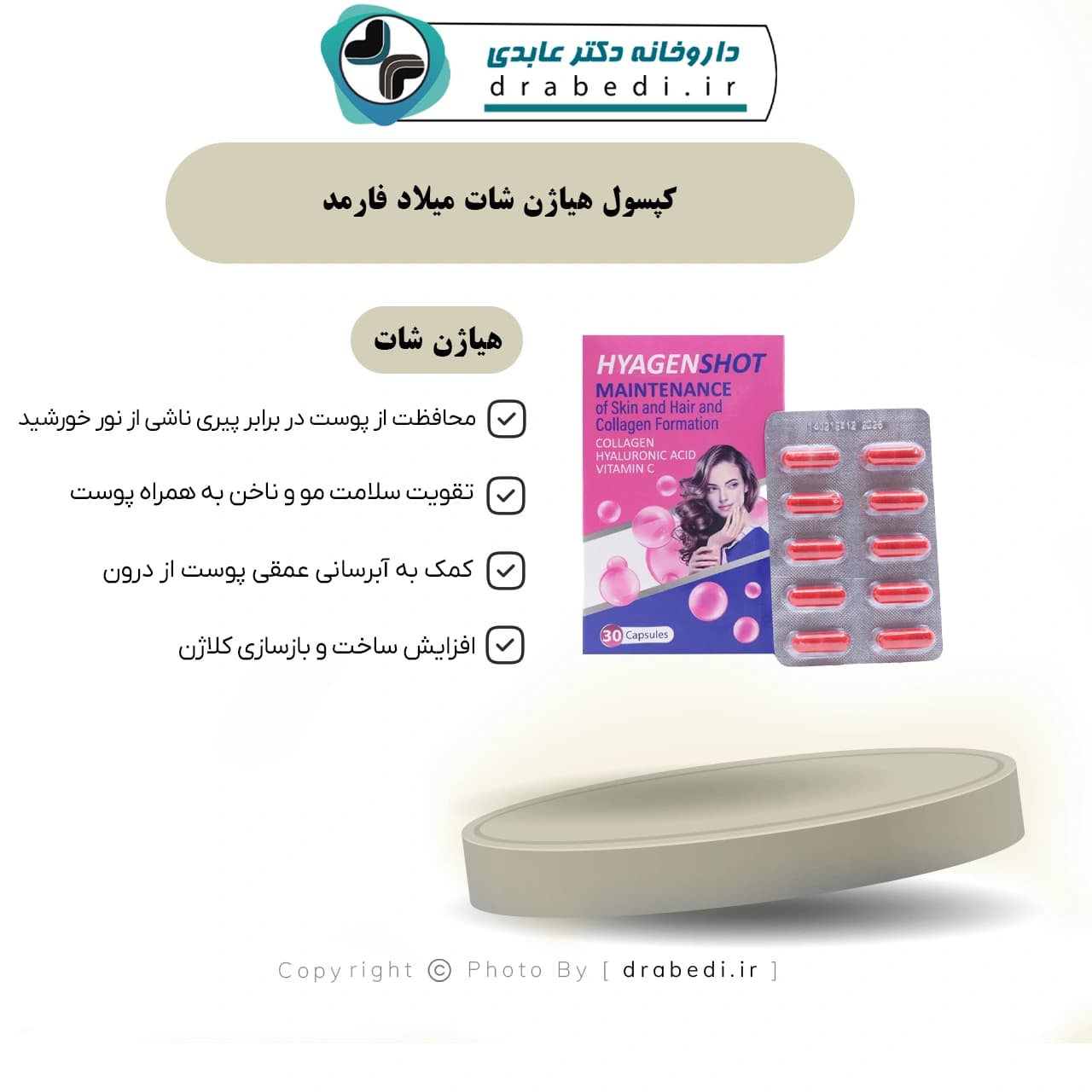 کپسول هیاژن شات میلاد فارمد 30 عدد — تصویر ۷