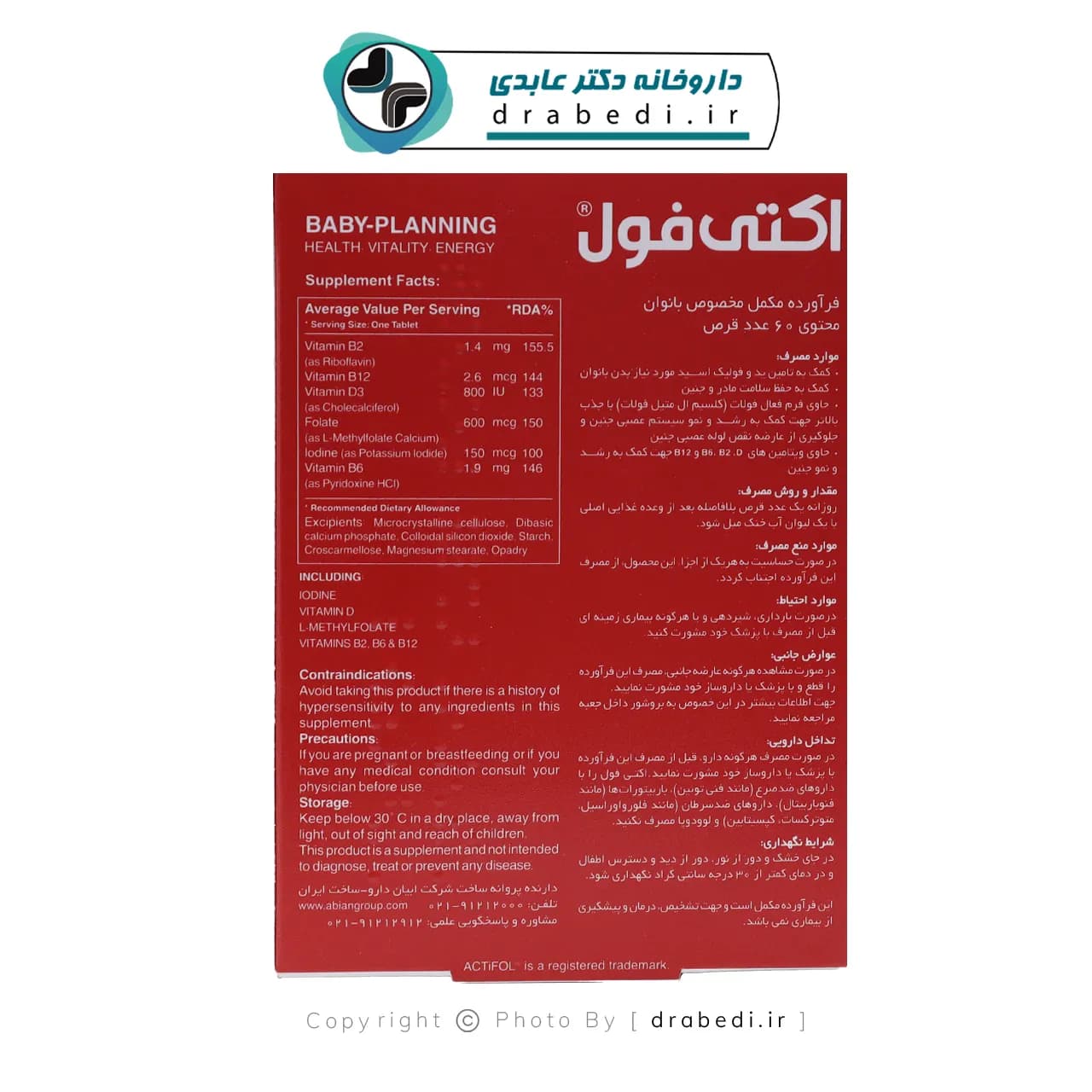 قرص اکتی فول ابیان دارو 60 عدد — تصویر ۴