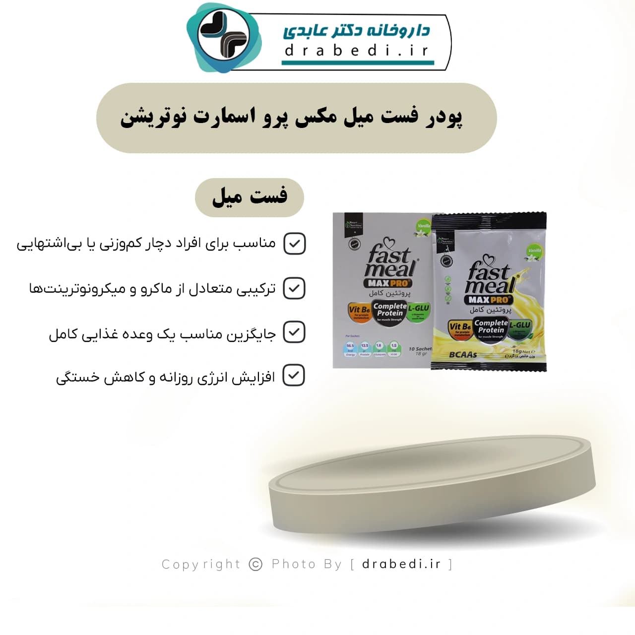 پودر فست میل مکس پرو اسمارت نوتریشن 10 عدد — تصویر ۷