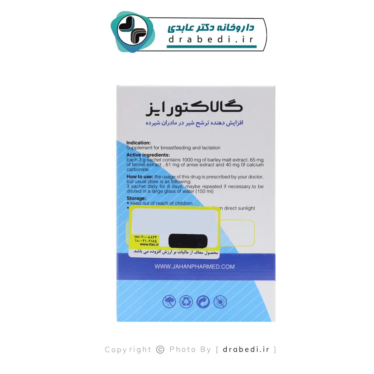 ساشه گالاکتورایز جهان فارمد آریا 24 عددی — تصویر ۱۱