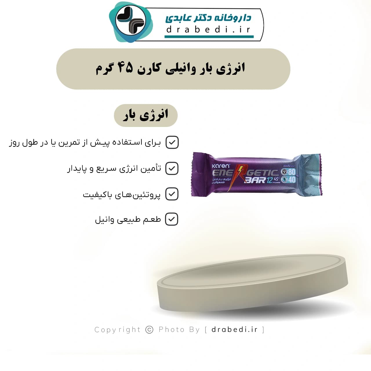 انرژی بار وانیلی کارن 45 گرم — تصویر ۱۱