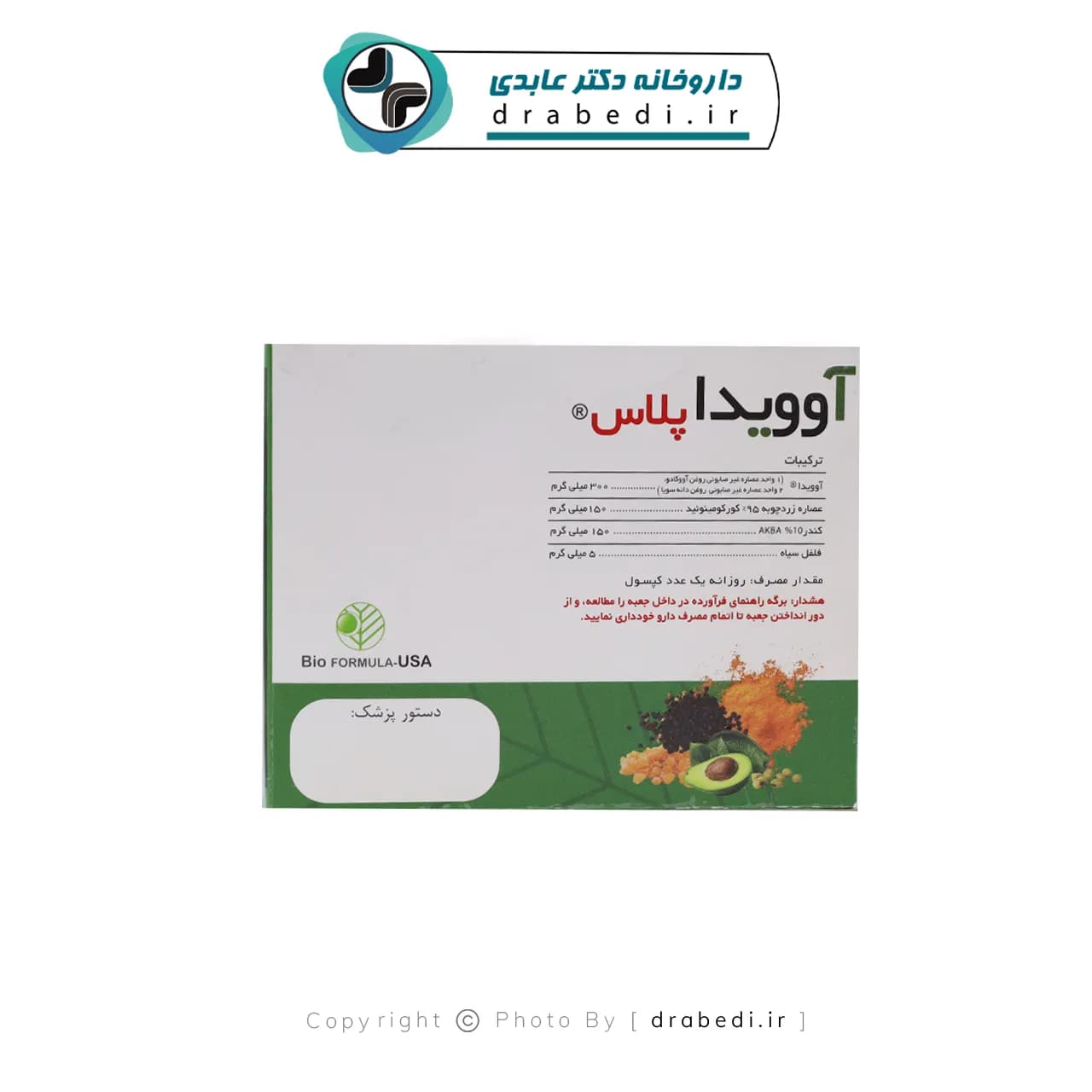 کپسول آوویدا پلاس بایو فرمولا 15 عدد — تصویر ۵