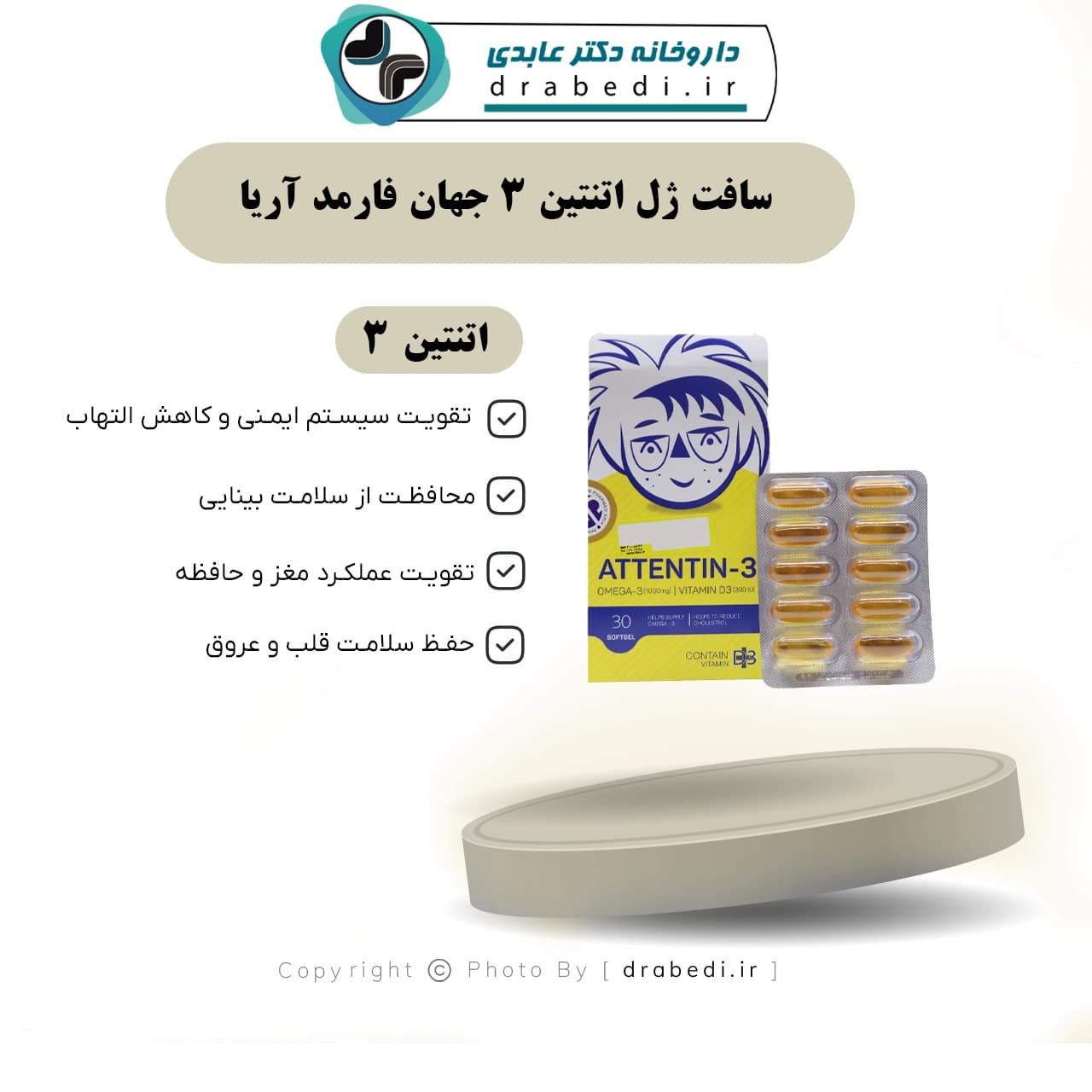 سافت ژل اتنتین 3 جهان فارمد آریا 30 عدد — تصویر ۷
