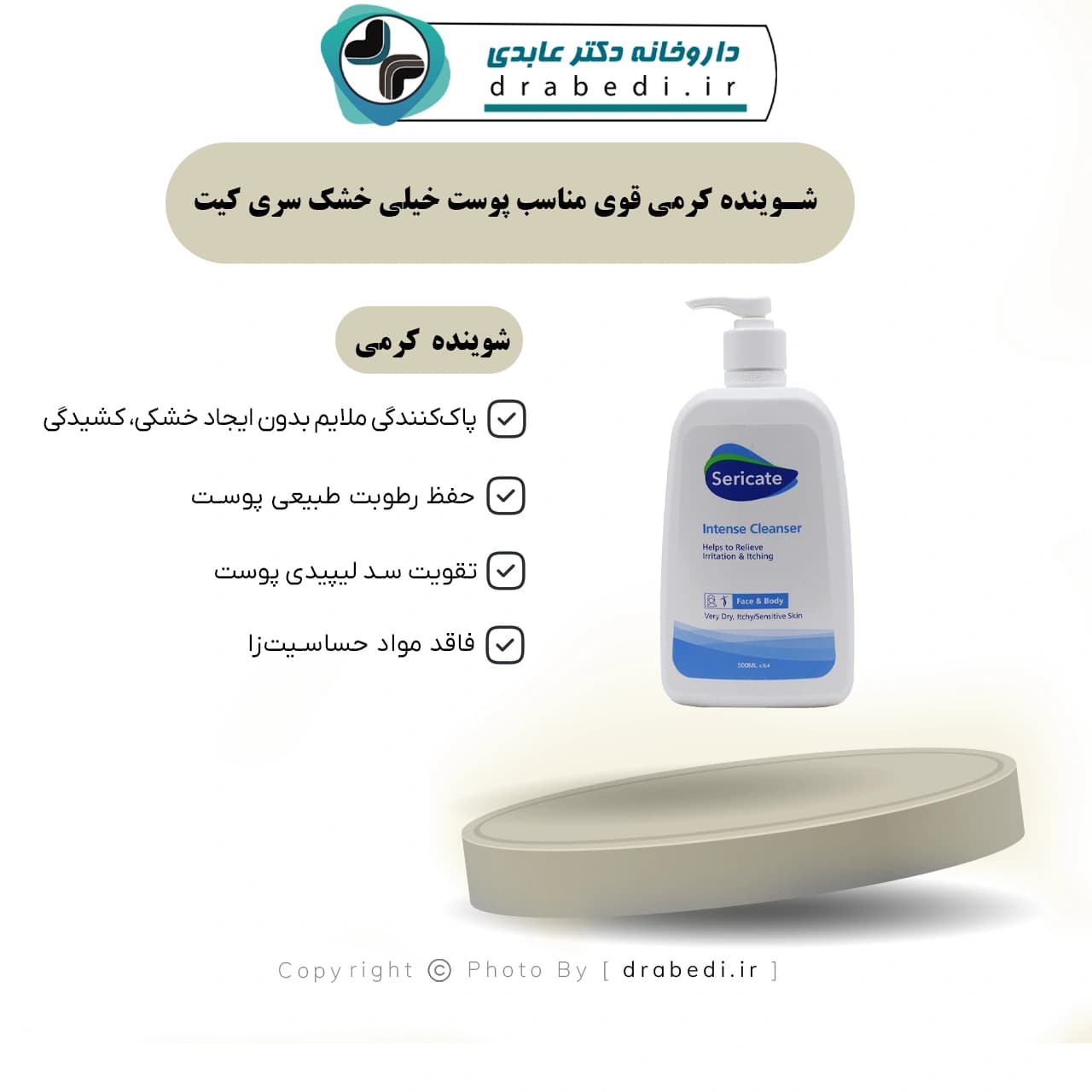شوینده کرمی قوی مناسب پوست خیلی خشک سری کیت — تصویر ۶