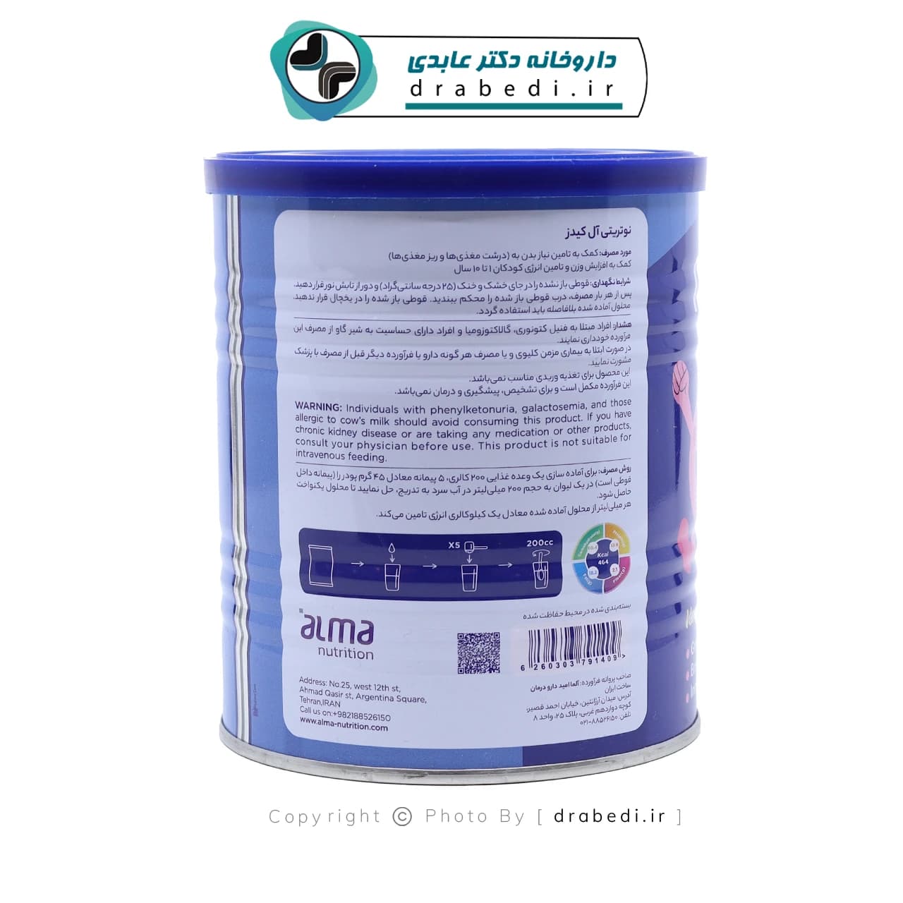 پودر نوتریتی آل کیدز آلما امید دارو 400 گرم — تصویر ۱۰