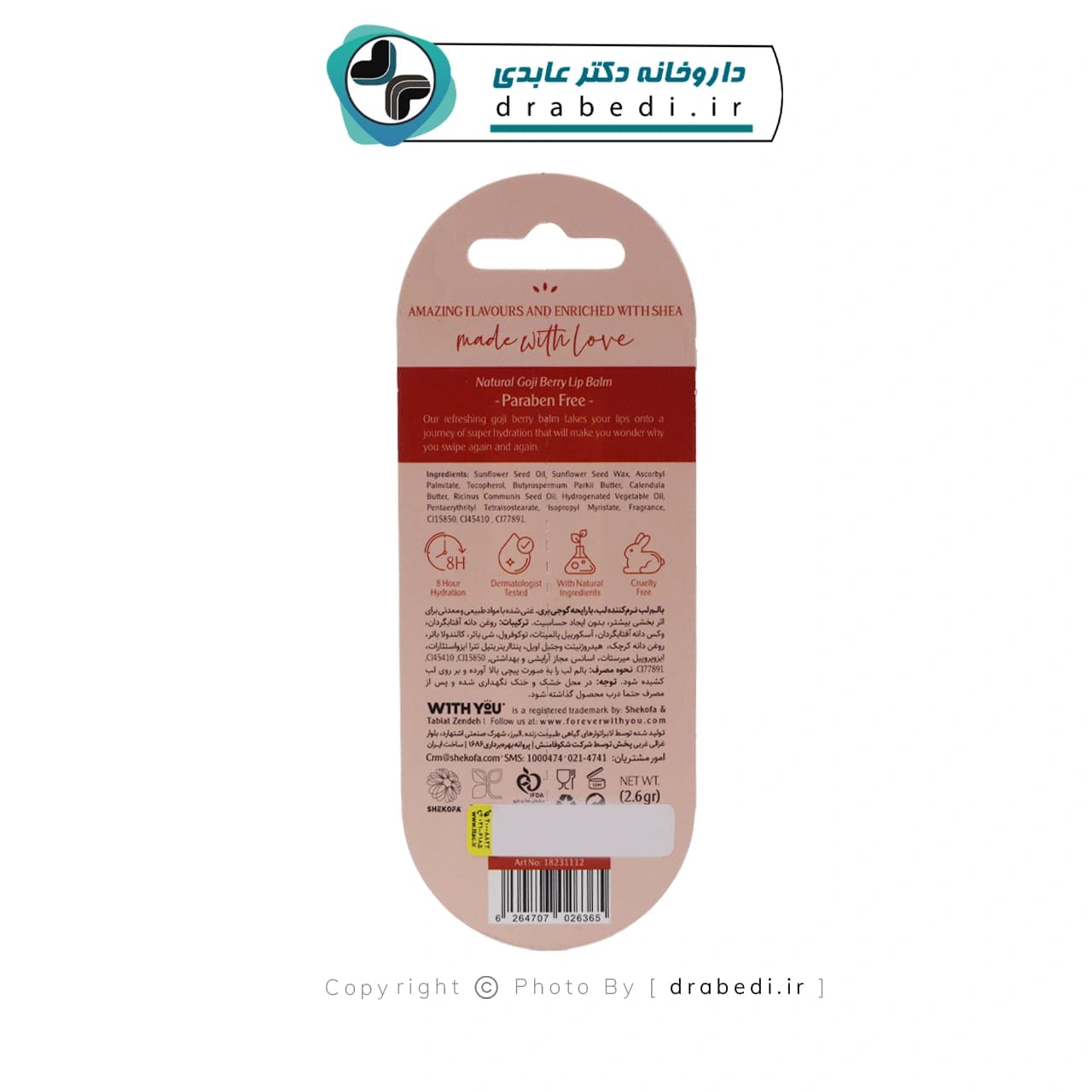 بالم لب نرم کننده لب گوجی بری ویت یو 2.6 گرم — تصویر ۴