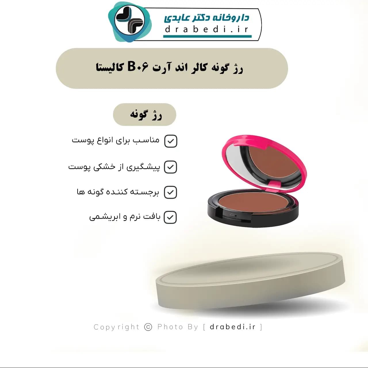 رژ گونه کالر اند آرت B06 کالیستا 8 گرم — تصویر ۷