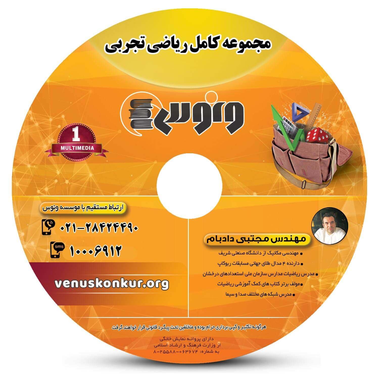 ریاضیات پایه تابع ونوس
