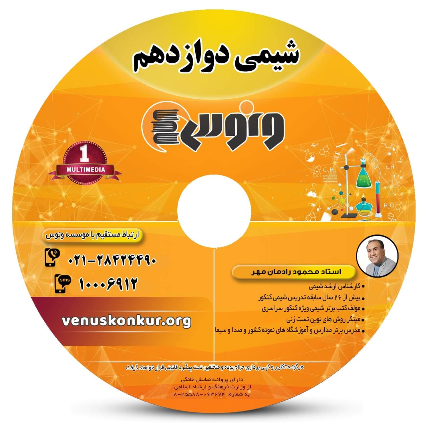 شیمی سال سوم بخش دوم ونوس — تصویر ۴