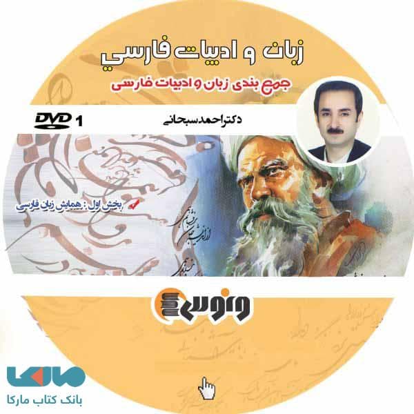 فارسی دوازدهم قسمت 1 ونوس