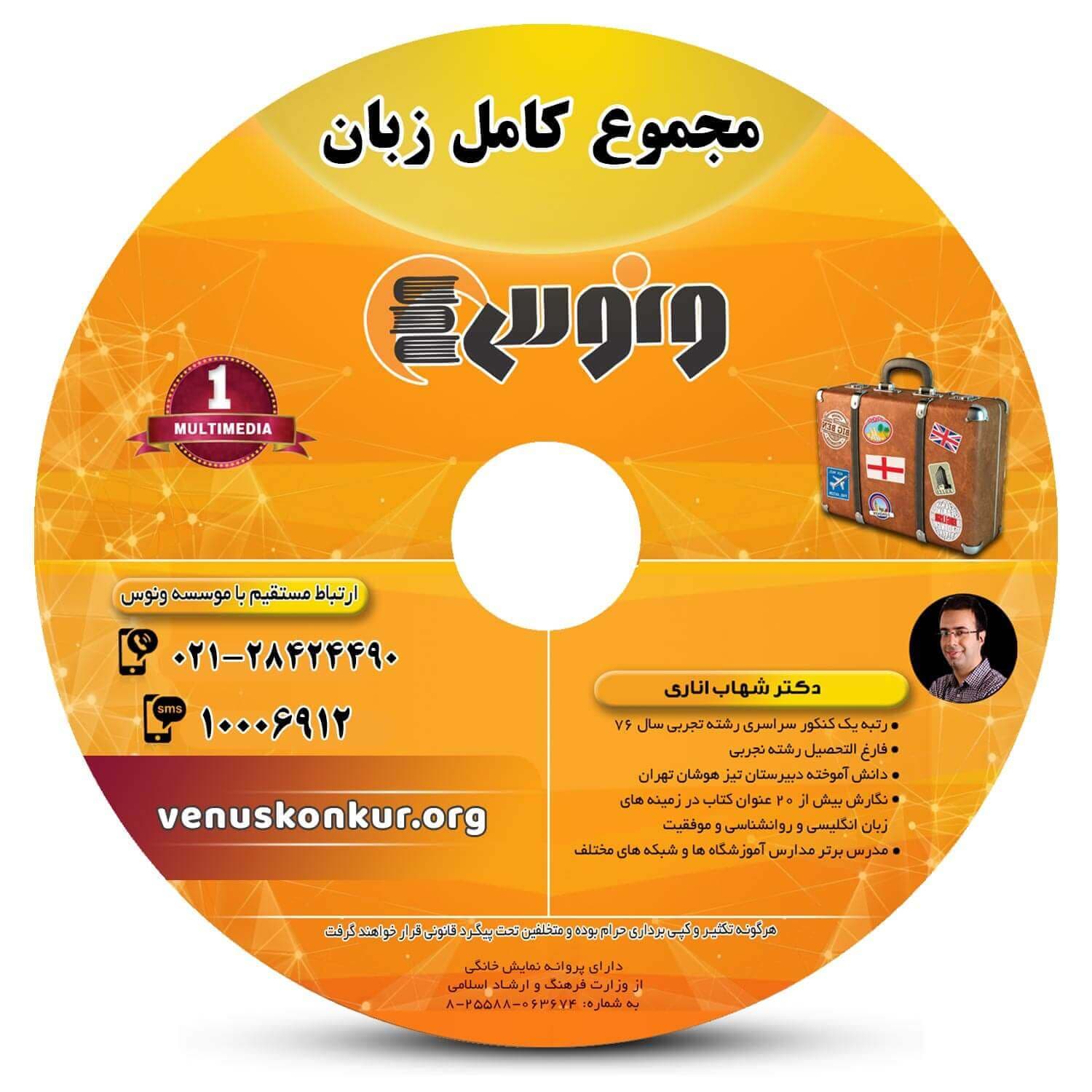 زبان انگلیسی اموزش کار گاهی درک مطلب زبان انگلیسی کنکور ونوس