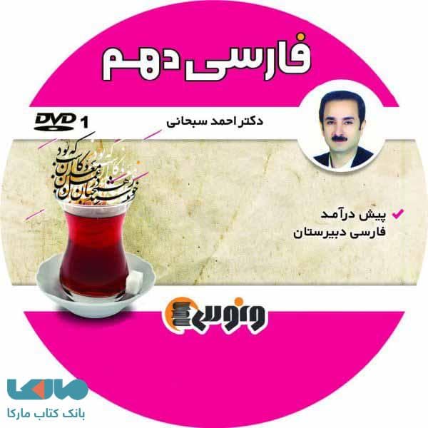 فارسی دهم ونوس