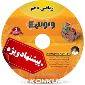 ریاضی یازدهم تجربی (تیک آف) ونوس