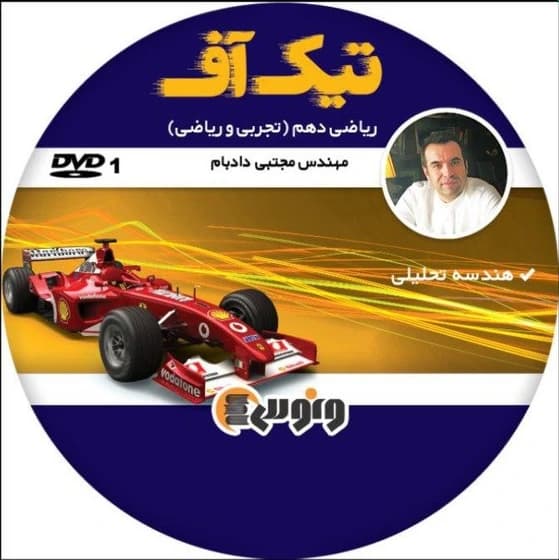 ریاضی دهم تیک اف ونوس — تصویر ۳