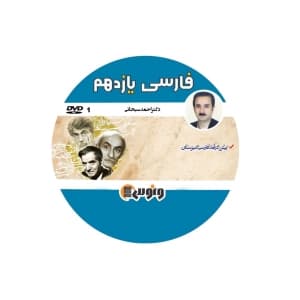 فارسی یازدهم ونوس