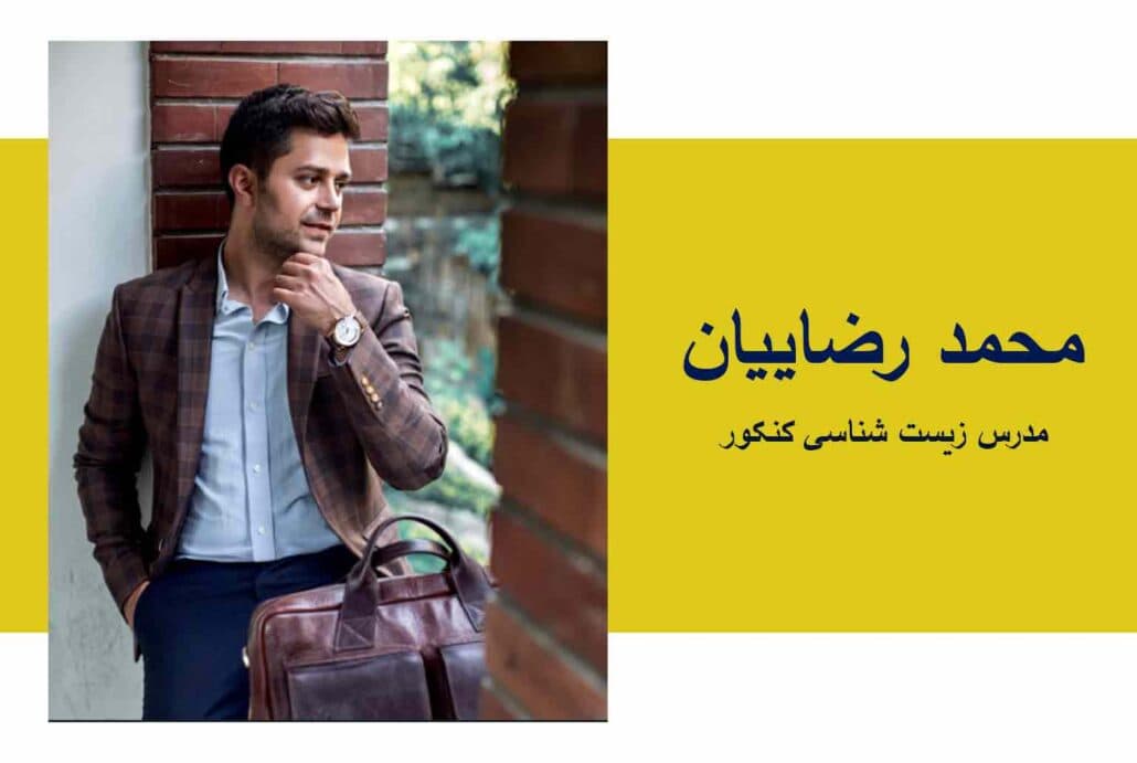 زیست یازدهم ترم 2 ونوس