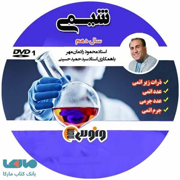 شیمی سال دهم ونوس