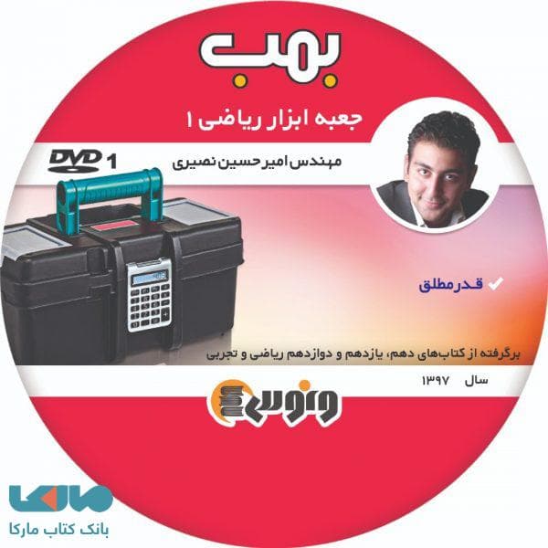 جعبه ابزار ریاضی 1 نظام جدید ونوس