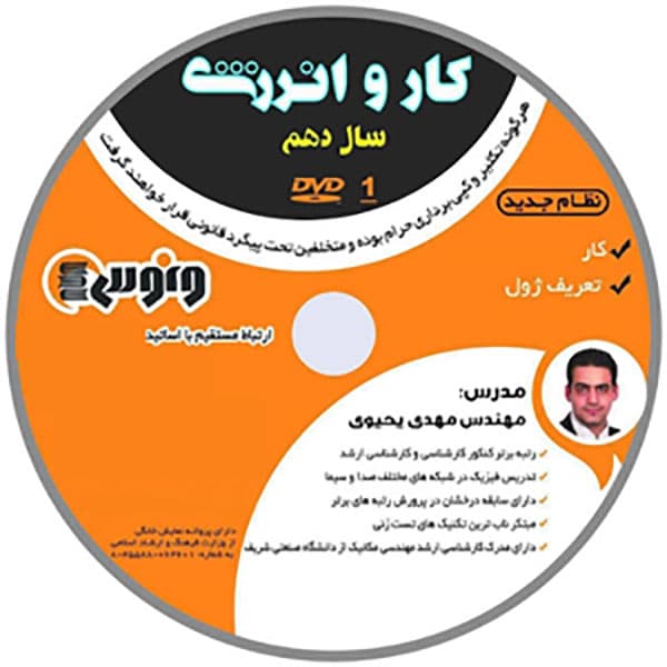 فیزیک سال دهم جنرال ونوس — تصویر ۲