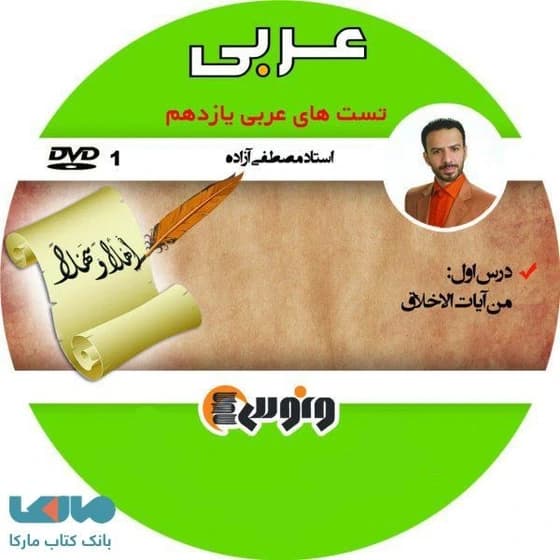 نکته و تست عربی یازدهم ونوس
