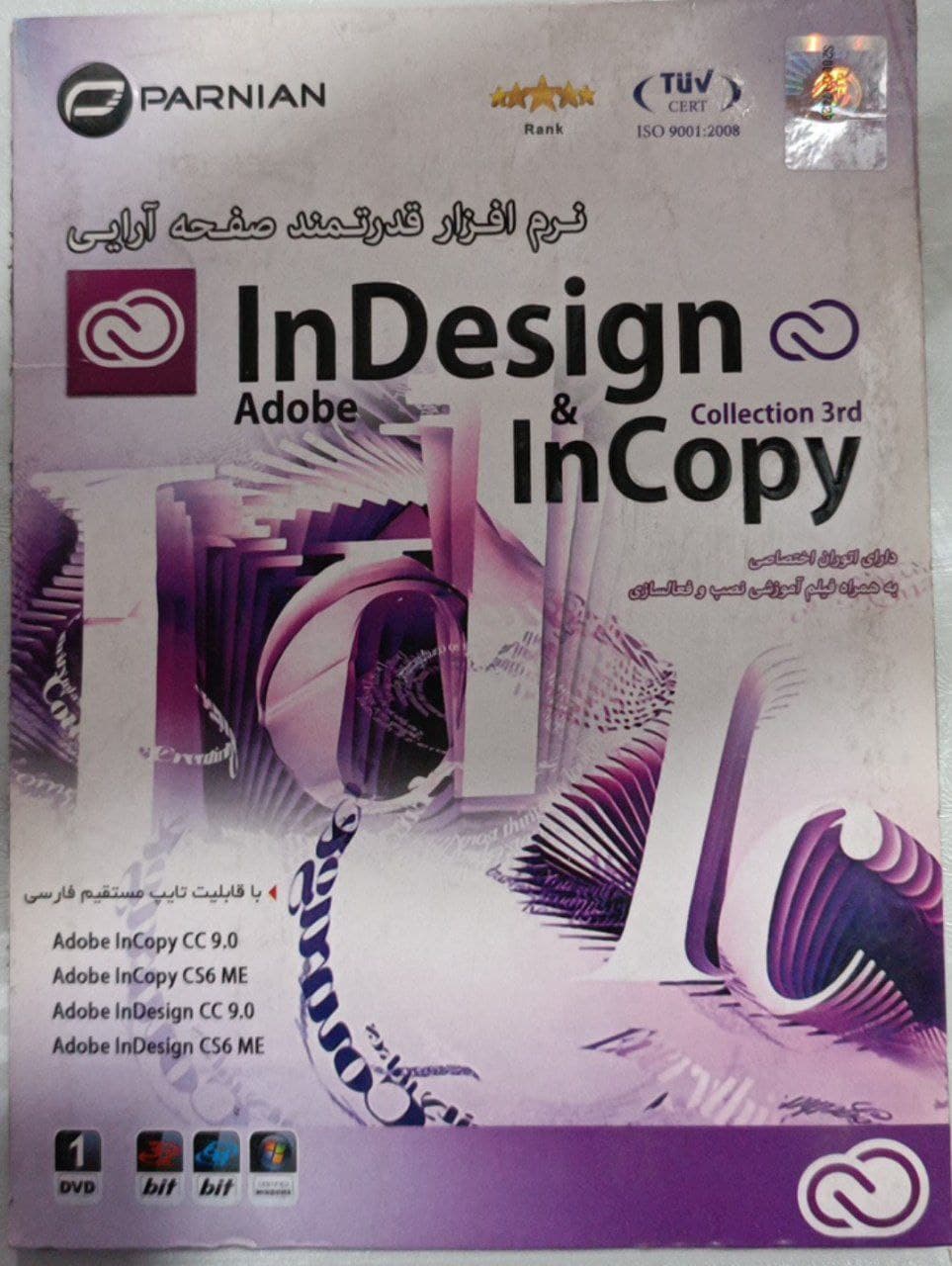 نرم افزار IN DESIGN & IN COPY نشر پرنیان — تصویر ۶