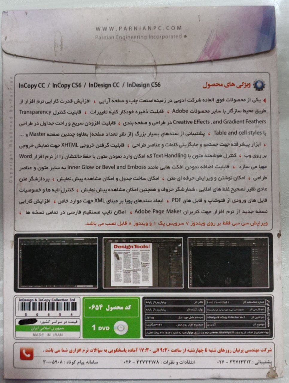 نرم افزار IN DESIGN & IN COPY نشر پرنیان — تصویر ۳