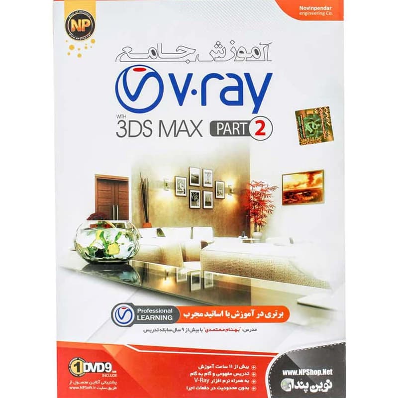 بسته نرم افزاری V.RAY FOR 3DS MAX (2008-2012) — تصویر ۸