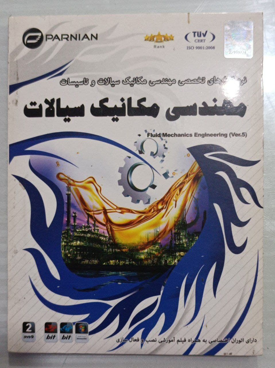 مجموعه نرم افزار مهندسی مکانیک سیالات نشر پرنیان