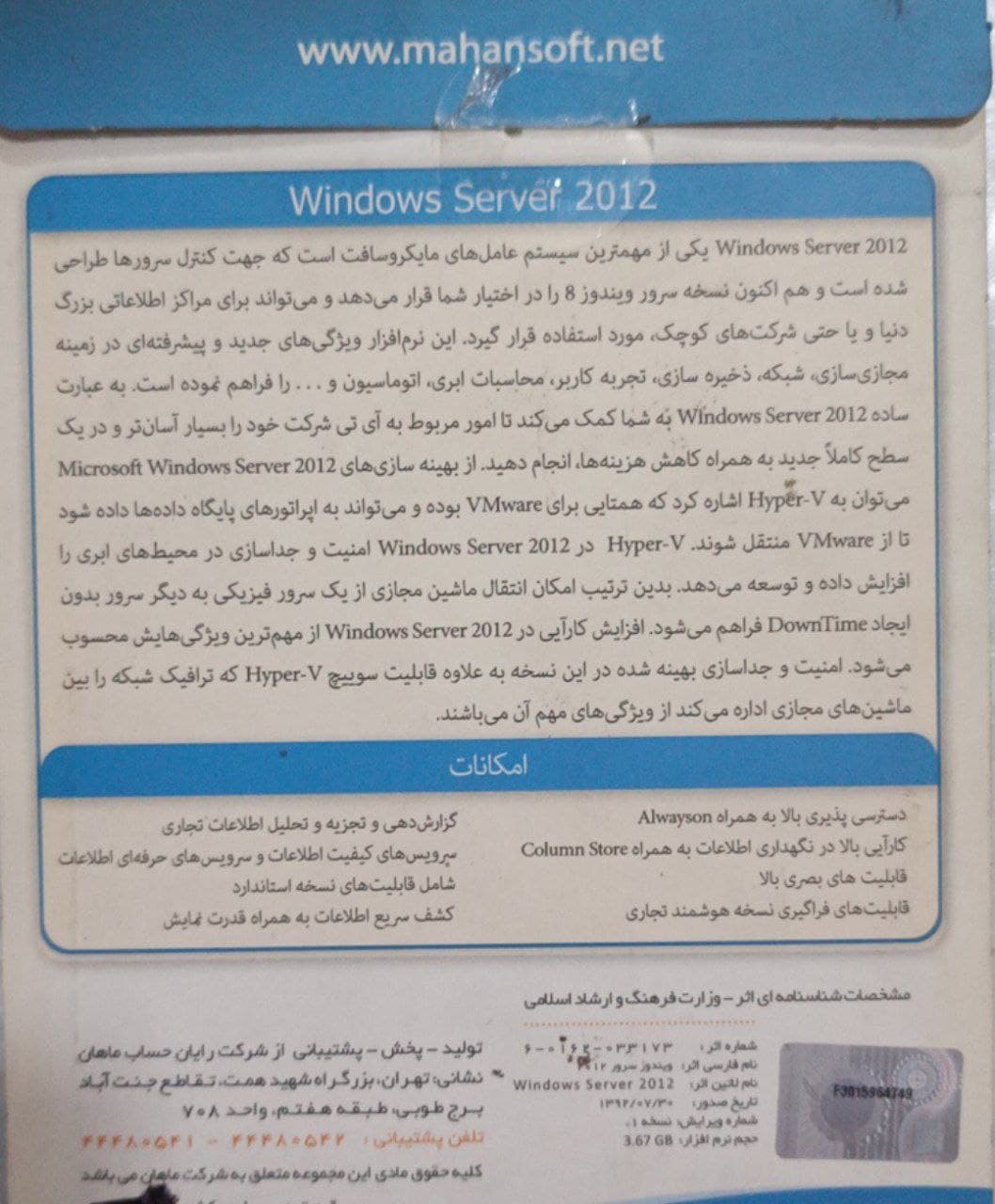 ویندوز سرور ماهان سافت 2012 — تصویر ۷