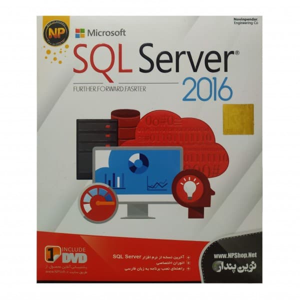 نرم افزار SQL Server 2016 نشرنوین پندار — تصویر ۷